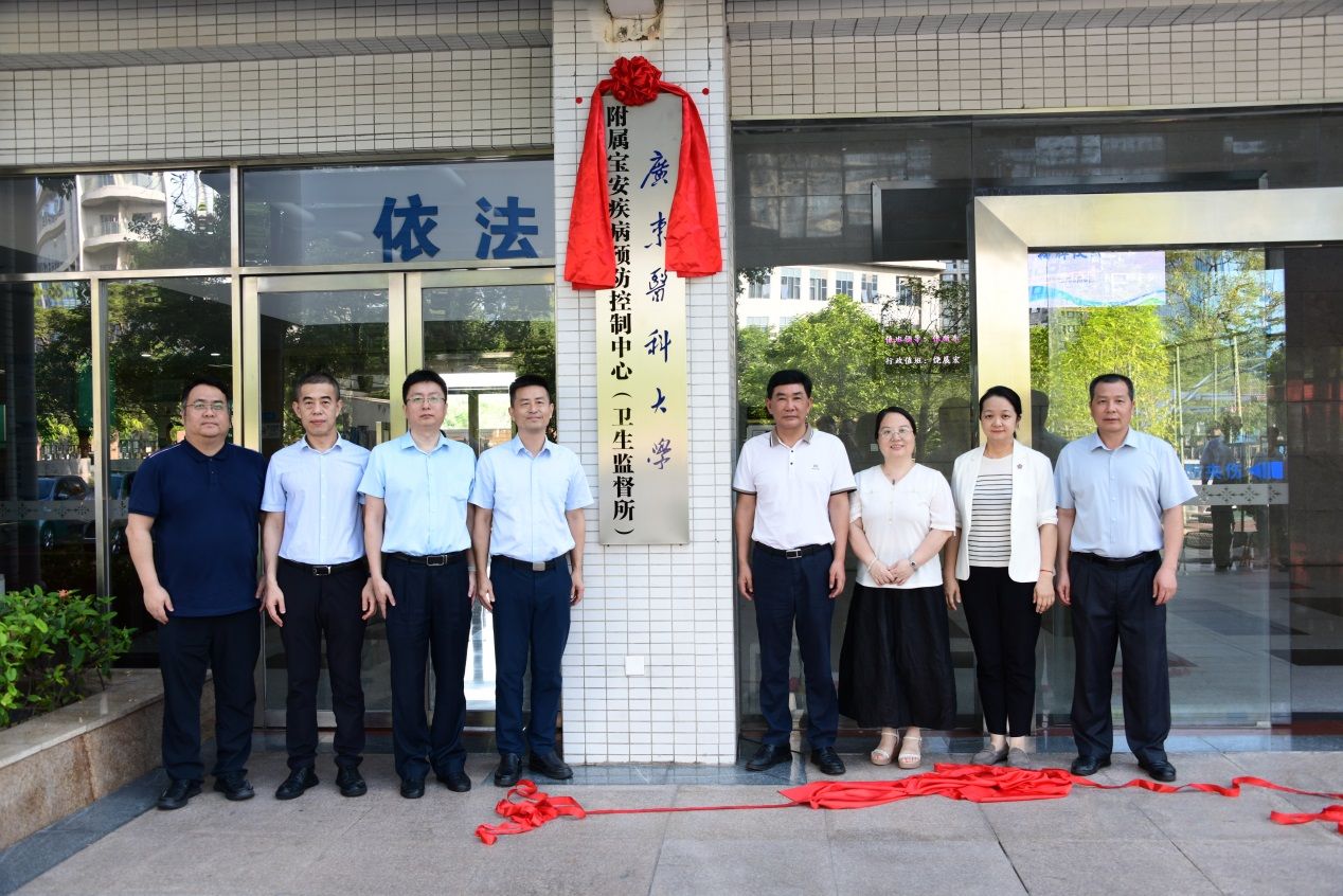 说明: E:\10——新闻稿件\2025年\7——广东医科大学附属疾病预防控制中心(市卫生监督所)揭牌仪式\揭牌3.jpg