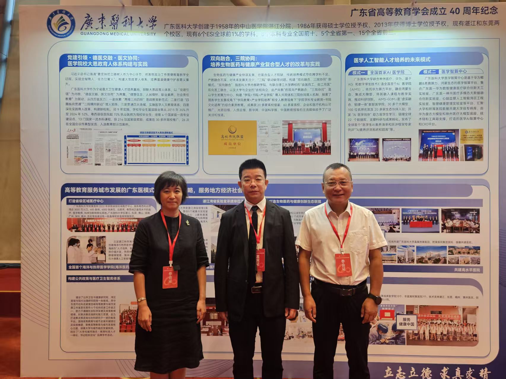 我校参加广东省高等教育学会40周年发展大会成果展-新闻网
