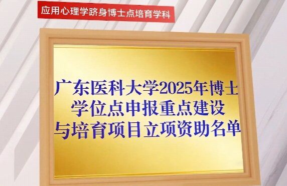 应用心理学博士点培育_proc