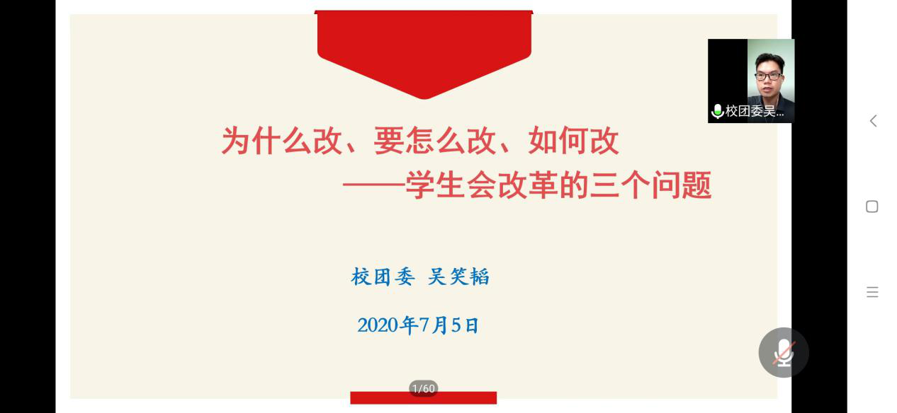 改革进行时 校团委组织召开学生会改革动员部署暨培训会 学生干部专场 新闻网