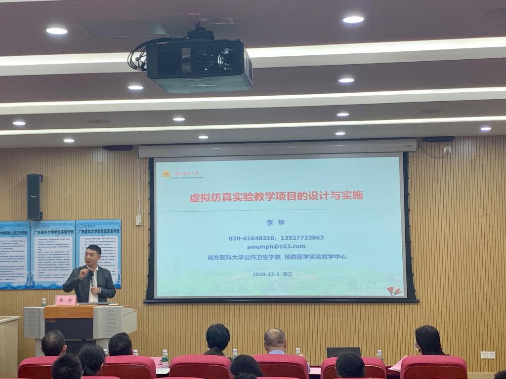 南方医科大学公共卫生学院预防医学实验教学中心主任李华教授