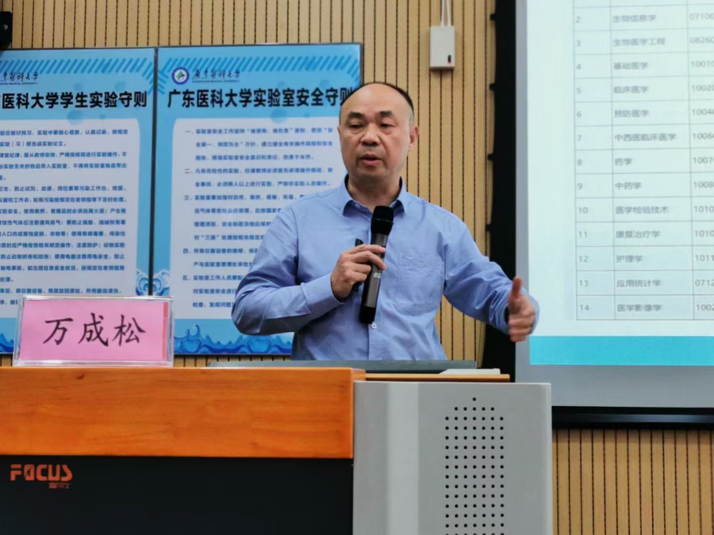南方医科大学教学发展中心主任万成松教授
